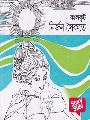 cover image of Nirjon Shoikote